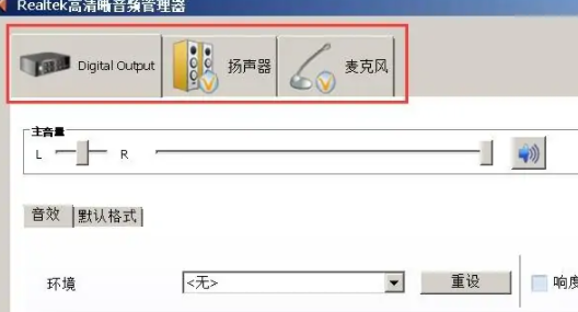 win7系统声卡设置插图3