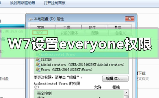 Win7电脑如何获取设置everyone权限插图