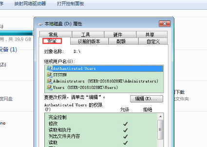 Win7电脑如何获取设置everyone权限插图3