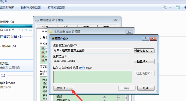 Win7电脑如何获取设置everyone权限插图6