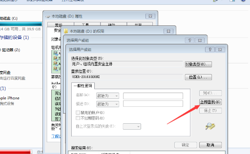 Win7电脑如何获取设置everyone权限插图7