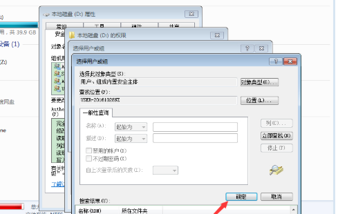 Win7电脑如何获取设置everyone权限插图8