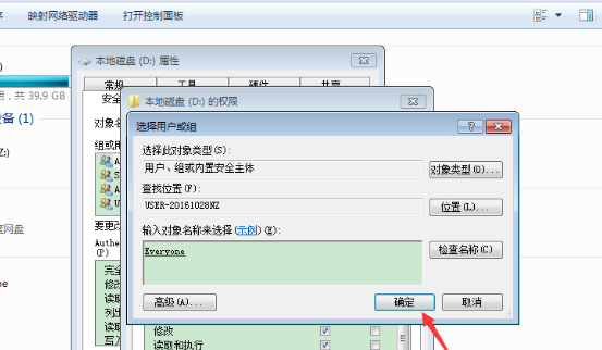 Win7电脑如何获取设置everyone权限插图9