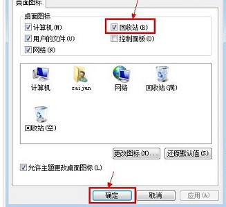 win7回收站删除了恢复教程插图3