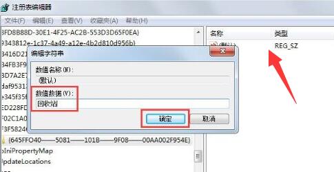 win7回收站删除了恢复教程插图8