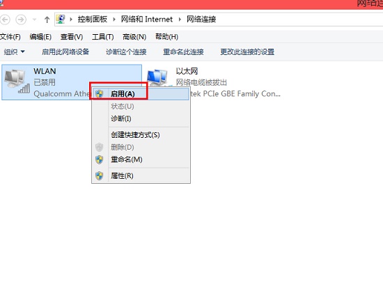 笔记本win7wifi禁用了怎么打开插图2