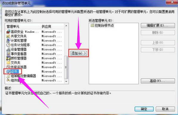 Win7旗舰版安全证书过期了怎么办？