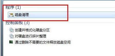 Win7有效清理C盘的方法