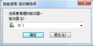 Win7有效清理C盘的方法
