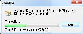Win7有效清理C盘的方法