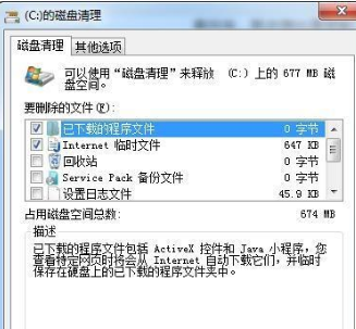 Win7有效清理C盘的方法