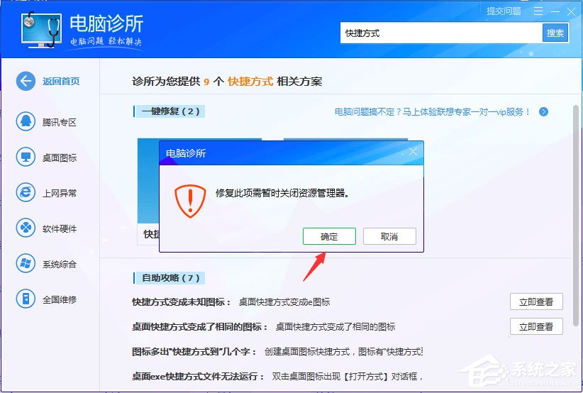 Win7电脑右下角声音图标不见了怎么办？