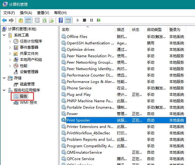 win10系统打印机提示无法打印似乎未安装打印机的解决方法插图3