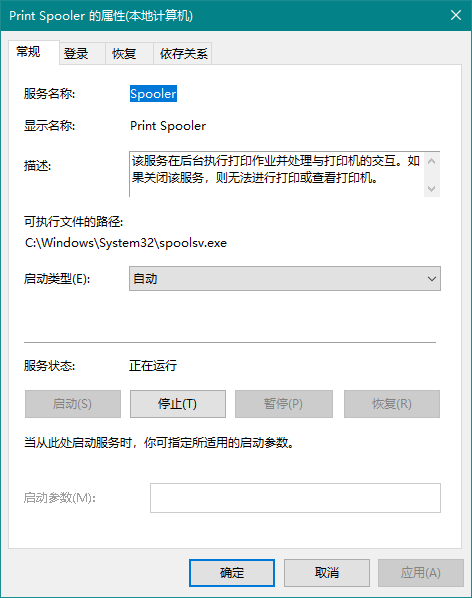 win10系统打印机提示无法打印似乎未安装打印机的解决方法插图4