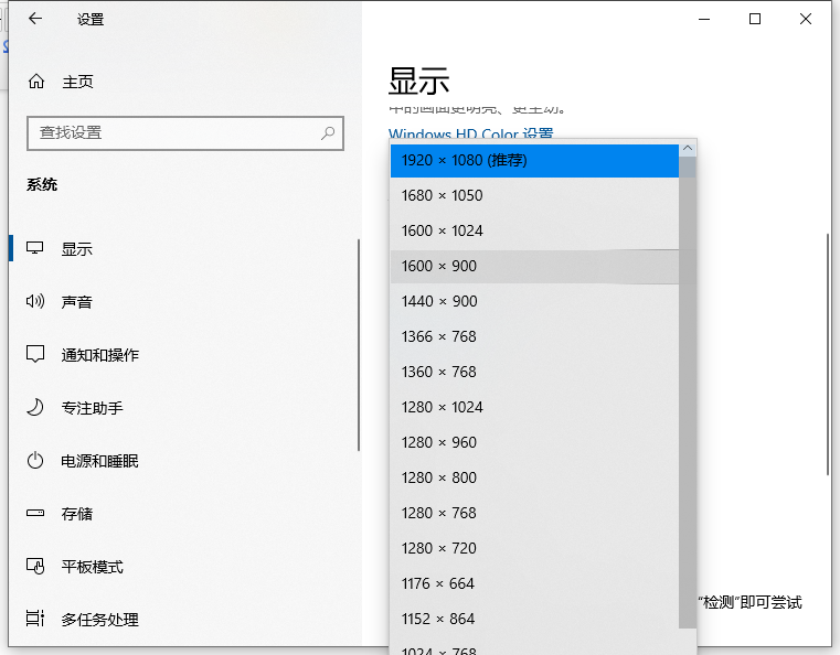 演示win10电脑分辨率怎么调插图3