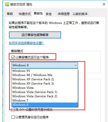 不兼容的应用程序,小编教你win10不兼容的应用程序怎么办插图1