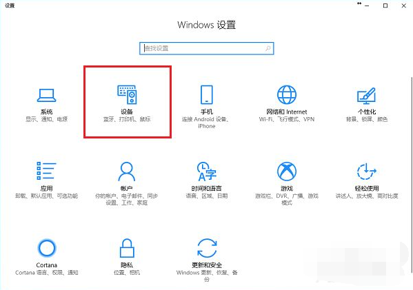 教你win10怎么连接打印机插图1