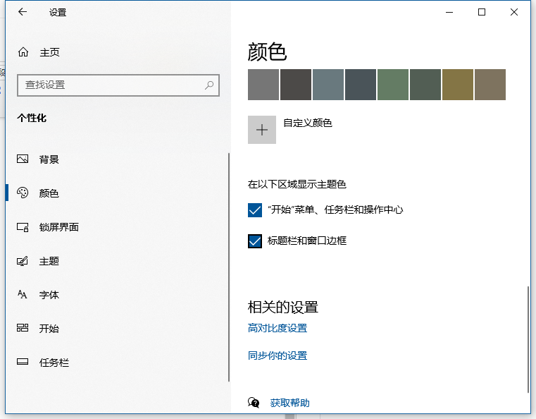 演示win10怎么设置任务栏自动变色插图2