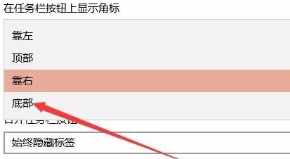 教大家win10任务栏怎么还原到下面插图4