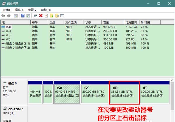 Win10怎么更改驱动器号？win10更改驱动器号和路径的教程插图1