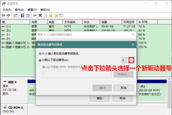 Win10怎么更改驱动器号？win10更改驱动器号和路径的教程插图4