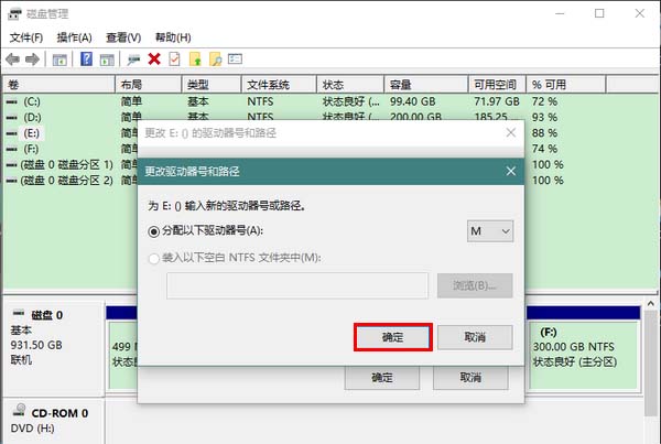 Win10怎么更改驱动器号？win10更改驱动器号和路径的教程插图6