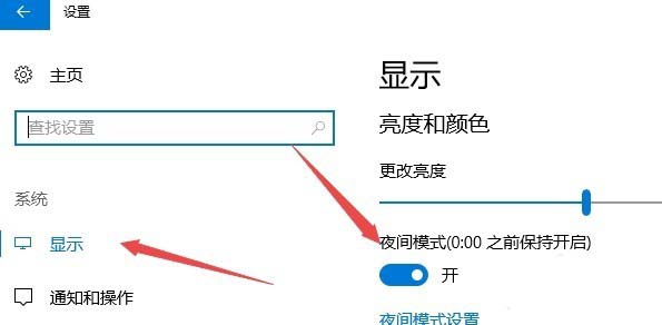 Win10怎么设置夜间模式自动开启的时间段？插图2