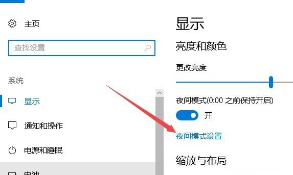 Win10怎么设置夜间模式自动开启的时间段？插图3