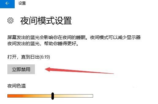 Win10怎么设置夜间模式自动开启的时间段？插图5