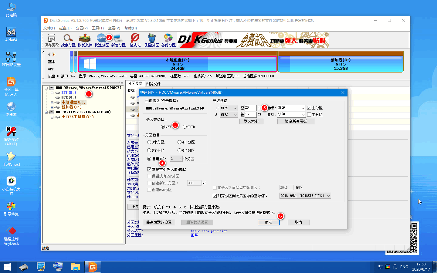 win10改win7系统时需要注意的事项插图3