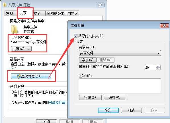 win10共享文件夹win7没有权限访问怎么调整插图1