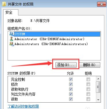 win10共享文件夹win7没有权限访问怎么调整插图3