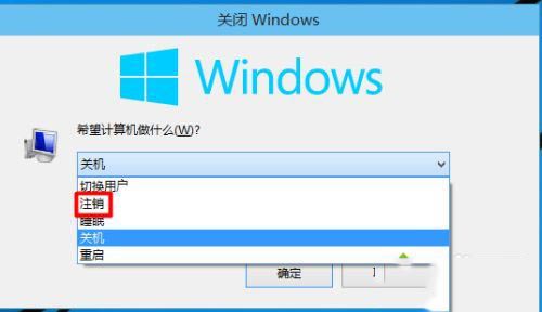 Win10系统没有注销选项怎么办？插图4