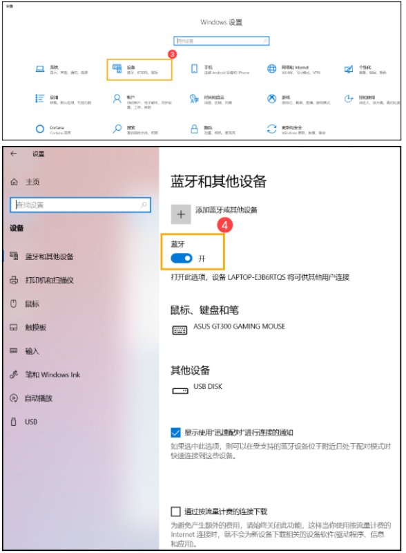 Win10笔记本电脑搜索不到蓝牙设备怎么办？插图1