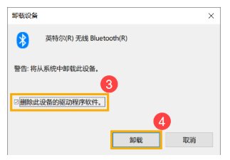 Win10笔记本电脑搜索不到蓝牙设备怎么办？插图11