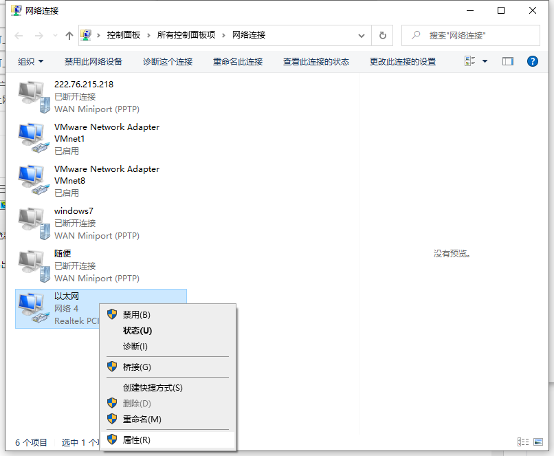 网络wifi已连接显示不可上网的解决方法教程插图2