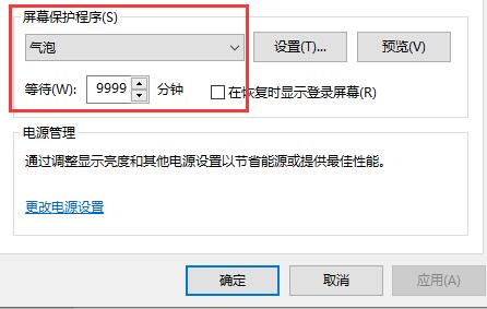 win10关闭自动锁屏还是会锁屏解决方法插图4