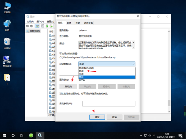 Win10蓝牙开启选项没了怎么办？插图4