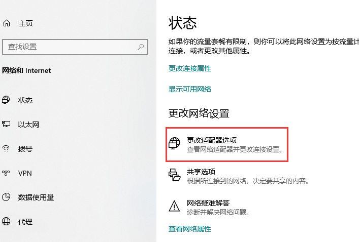 win10一键共享自动修复网络的方法插图1