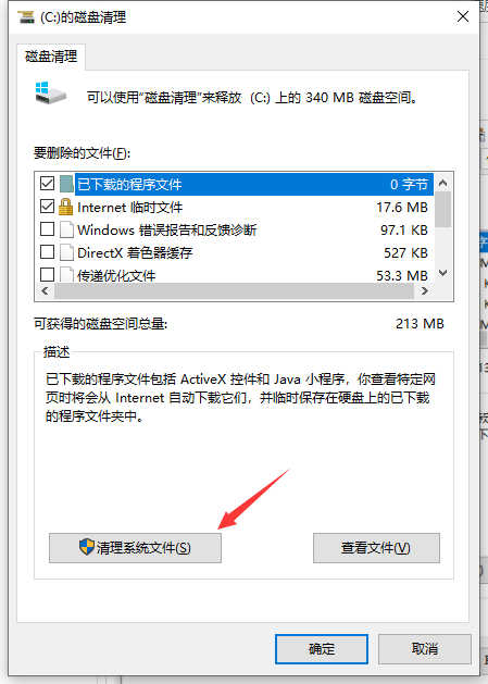 win10电脑运行速度慢的解决方法插图3