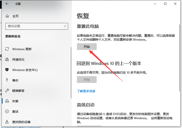 Win10电脑重置失败怎么修复？插图1