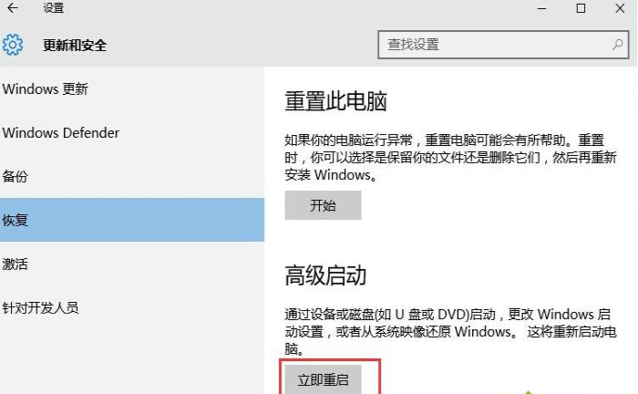 教你如何使用自带的系统修复win10功能插图3