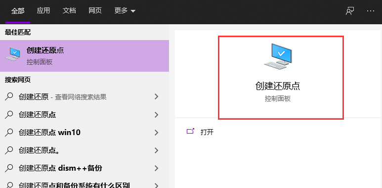 win10系统还原点怎么设置插图