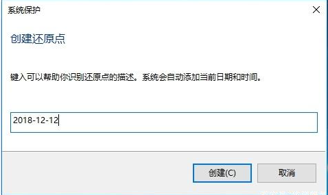 win10系统还原点怎么设置插图2