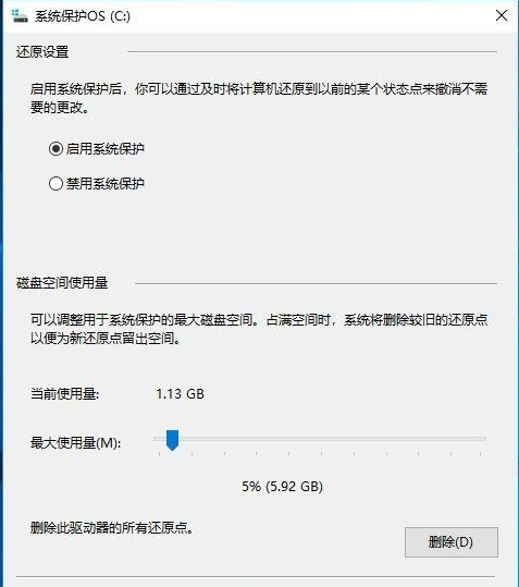 win10系统还原点怎么设置插图4