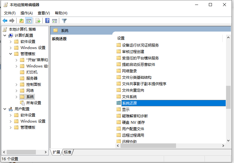 详细介绍win10系统还原被组策略关闭怎么解决插图2