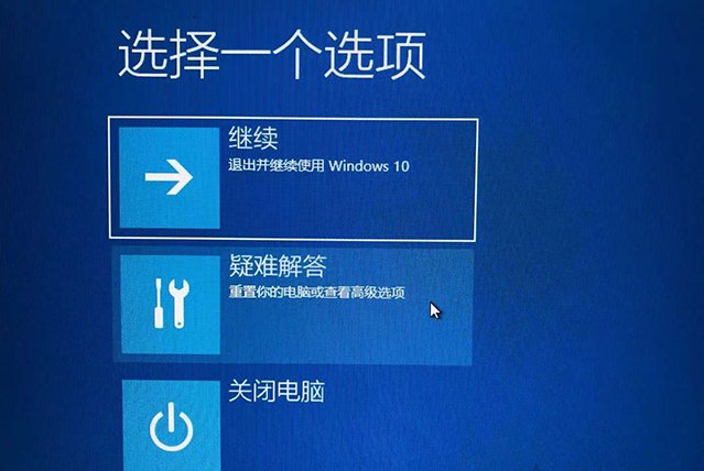 win10电脑无法进入系统的解决方法插图2