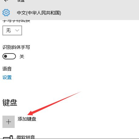 win10输入法设置方法插图6