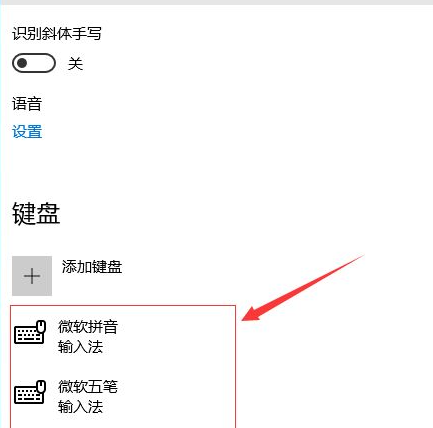 win10输入法设置方法插图8