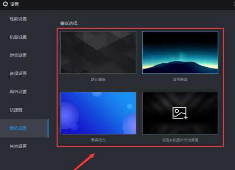 雷电模拟器怎样设置壁纸？雷电模拟器设置壁纸的方法截图